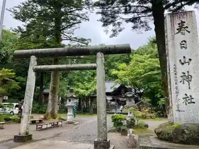 春日山神社(新潟県)