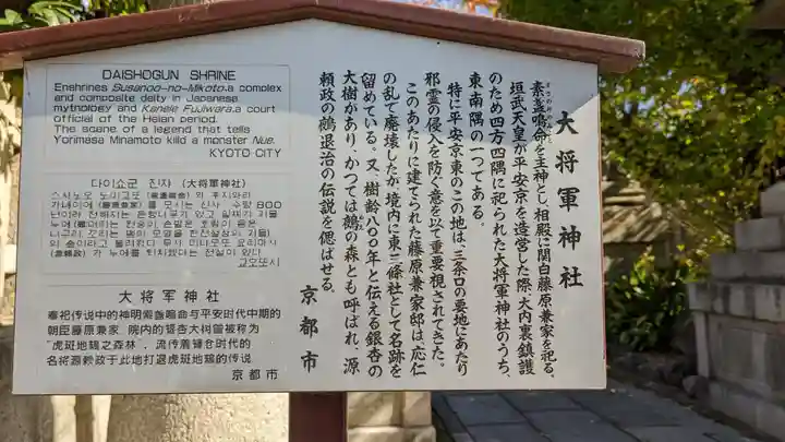 大将軍神社 東三條殿(京都府)