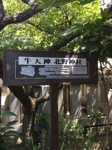 牛天神北野神社のその他建物