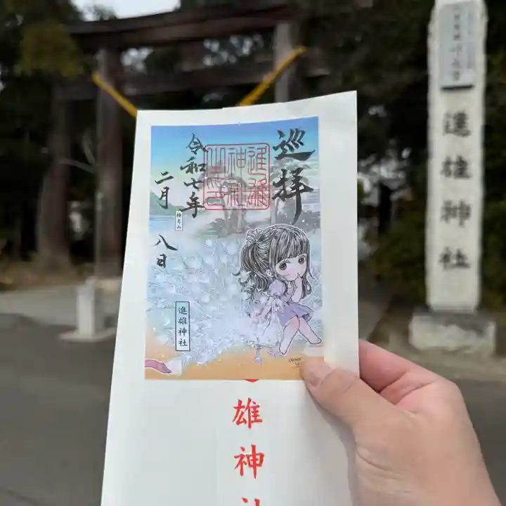 進雄神社(群馬県)