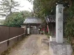 慈眼寺の山門