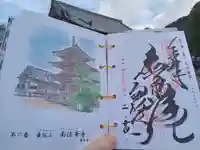南法華寺(壷阪寺)の御朱印