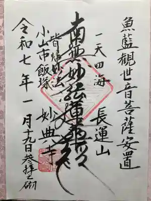 妙典寺の御朱印