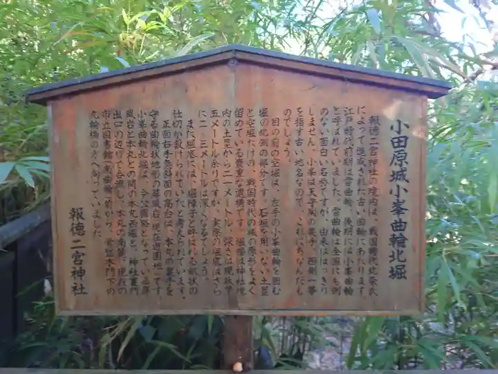 報徳二宮神社(神奈川県)