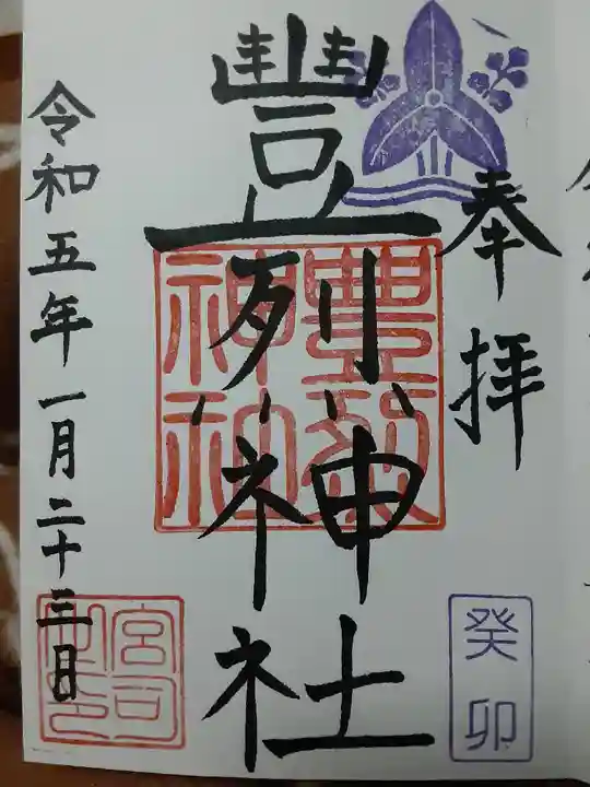 豊烈神社(山形県)