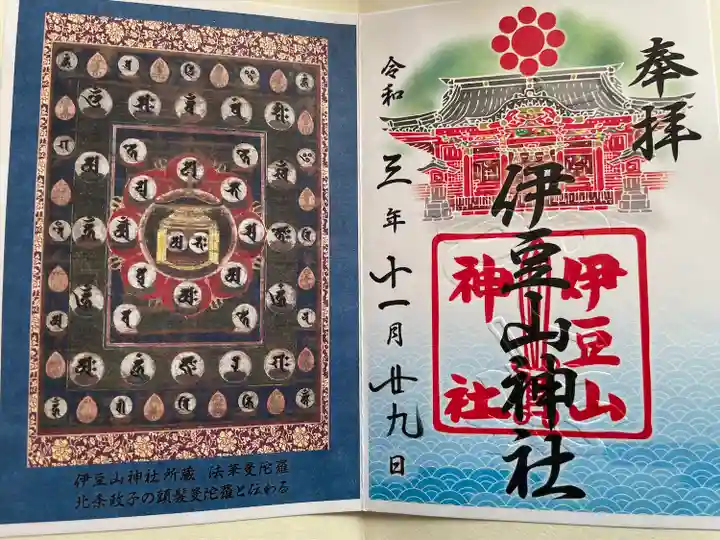 伊豆山神社(静岡県)