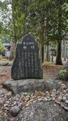 大石神社(三重県)