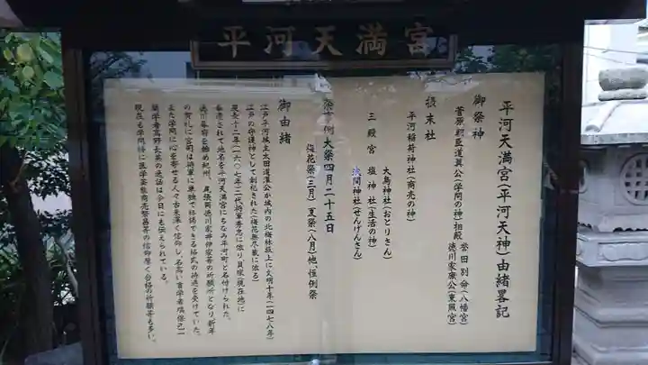 平河天満宮の歴史