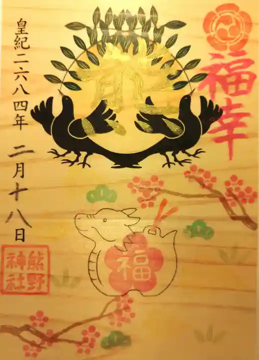 東海市熊野神社(愛知県)