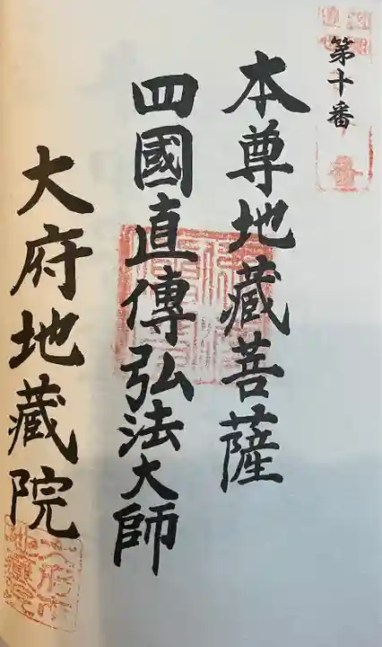 地蔵院(愛知県)