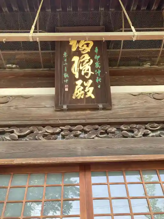 善徳寺(栃木県)