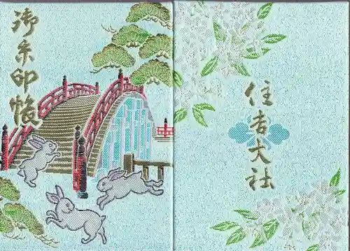 住吉大社(大阪府)