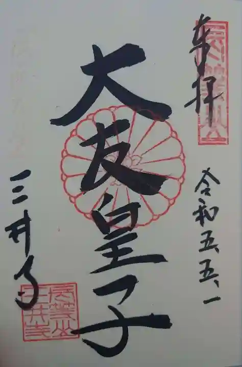 園城寺(三井寺)(滋賀県)