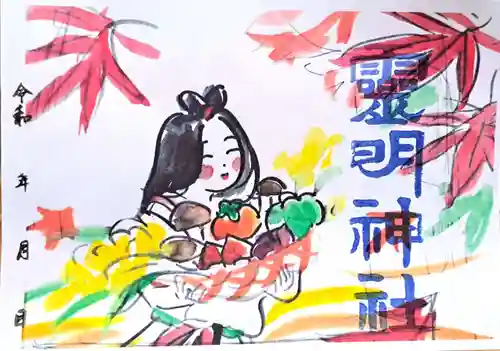 霊明神社の御朱印