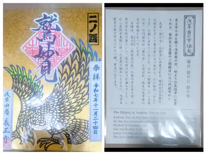 長國寺(東京都)