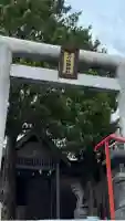 金刀比羅神社(北海道)