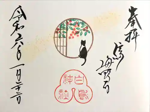 白鳥神社(長野県)