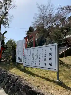 月読神社（松尾大社摂社）の歴史