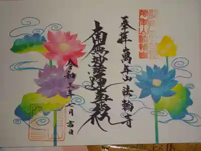 御主題　７月　蓮＾＾