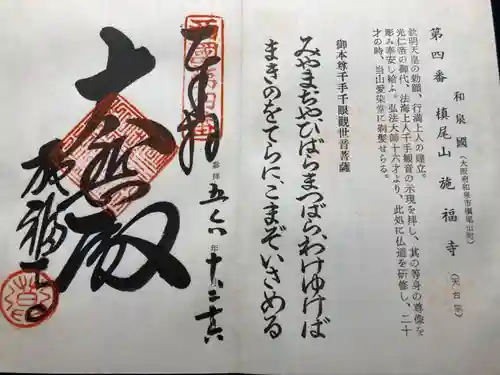 施福寺(大阪府)