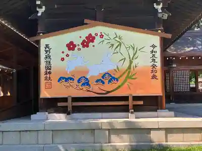 長野縣護國神社(長野県)