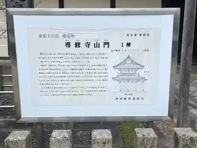 本山専修寺(三重県)