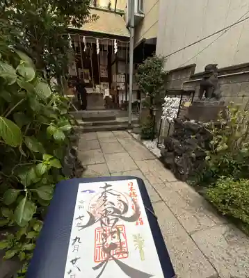 末廣神社(東京都)