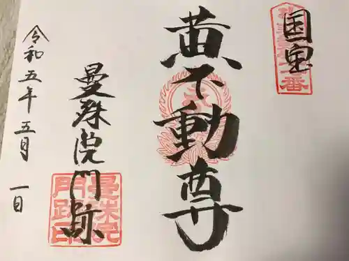 曼殊院門跡(京都府)