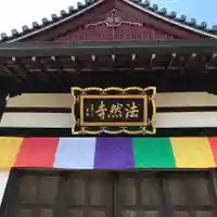 法然寺のその他建物