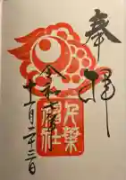 千葉神社(千葉県)