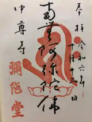 中尊寺(岩手県)