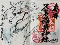 久富稲荷神社の御朱印