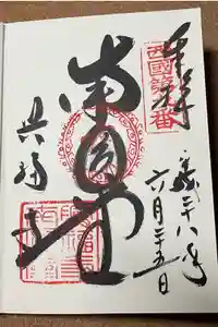 興福寺 南円堂の御朱印