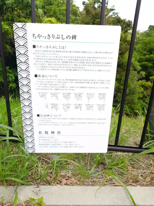 日本平水祝神社(静岡県)