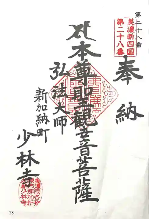 少林寺(岐阜県)