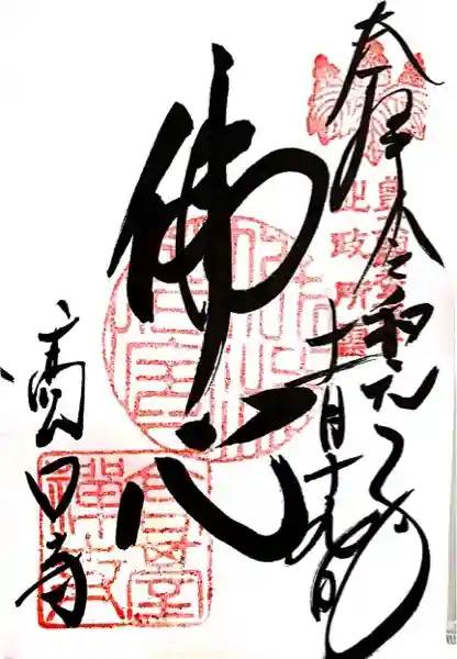 高台寺(高台寿聖禅寺・高臺寺)の御朱印