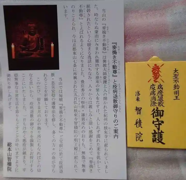 長泉寺のお守り