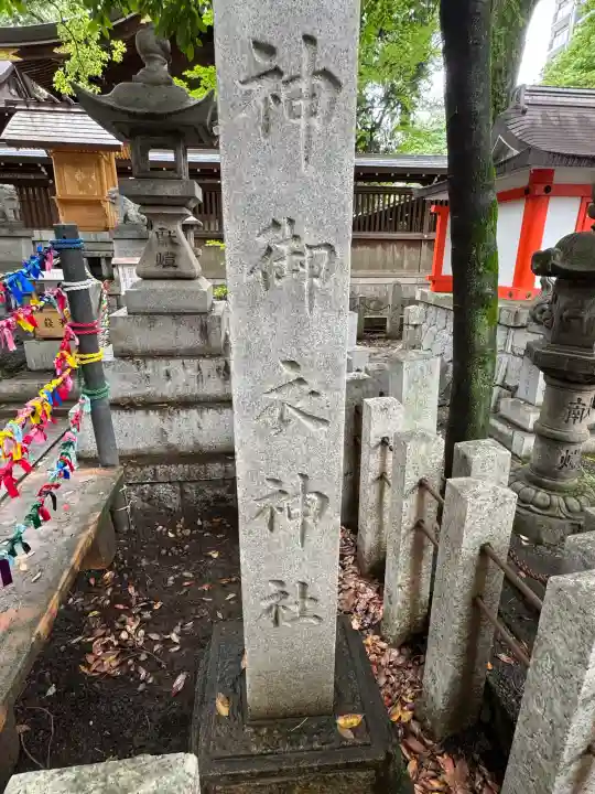 神御衣神社(愛知県)