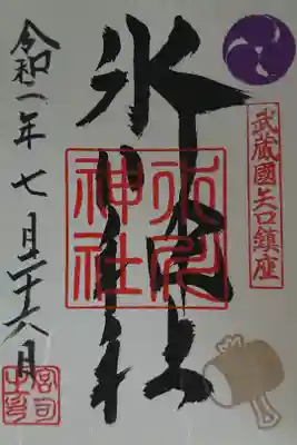 新田神社の社務所で頂けます。