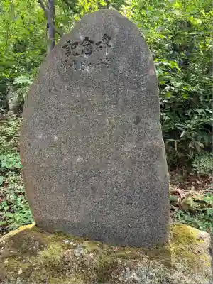 犬の宮猫の宮(山形県)