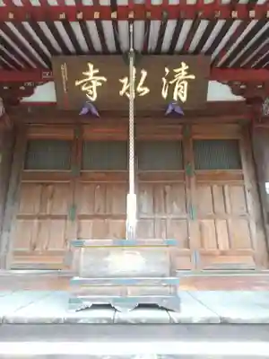 清水寺(長野県)