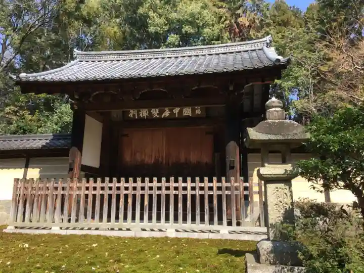 妙興報恩禅寺(妙興寺)の山門・神門