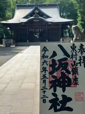 東村山八坂神社(東京都)