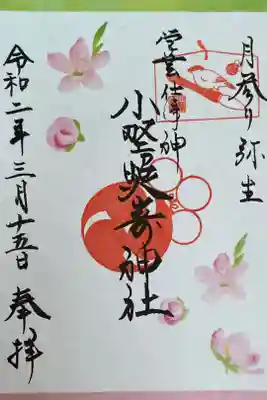 月参り 弥生 御朱印