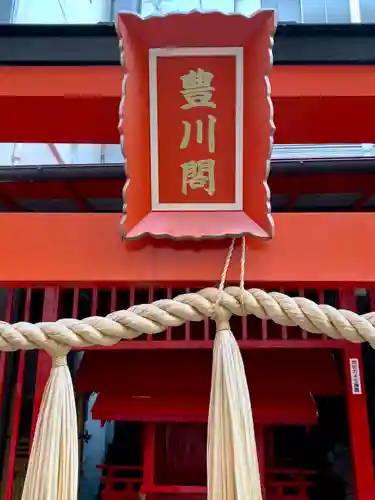 豊川稲荷(宮城県)