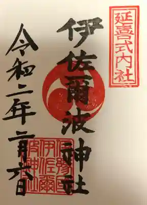 御朱印