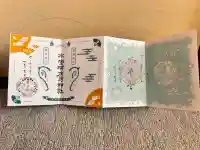 水堂須佐男神社の御朱印