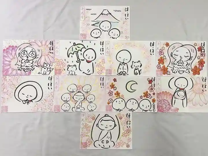 浄元寺の御朱印