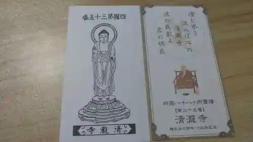 清滝寺(高知県)