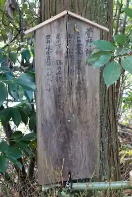九帝王宮 萱野神社の歴史
